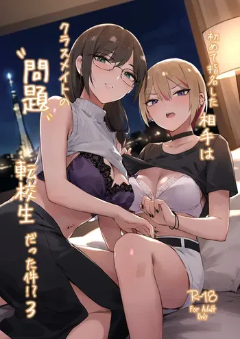 [ZEN] 初めて指名した相手はクラスメイトの問題転校生だった件!? 3 (C108 オリジナル新刊サンプル) [Sample] manga cover