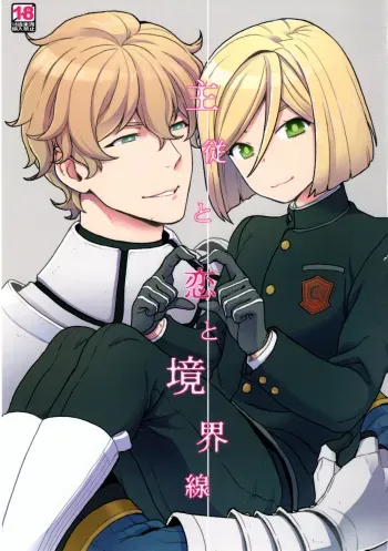 Shujuu to Koi to Kyoukaisen | Master and Servant, Love and Boundaries manga cover