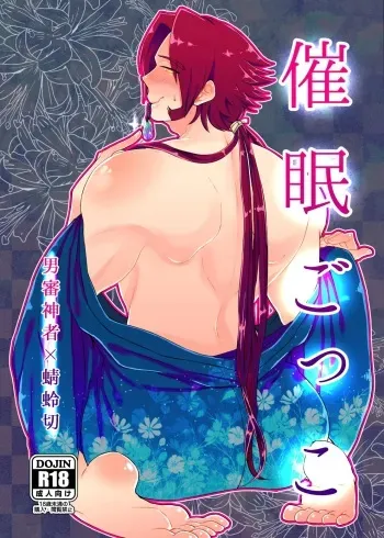 [Morutaya (Octotaco)] Saimin Gokko (Touken Ranbu) [Digital] manga cover