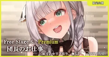 [MK] Free Stage 6 Premium Danchou no Oshigoto (Shirogane Noel) manga cover