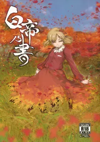 Hakutei no Sho manga cover