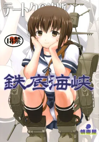 Teitoku no Ketsudan Iron Bottom Sound manga cover