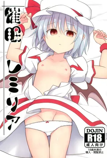 Saimin Remilia | Hypnotised Remilia manga cover