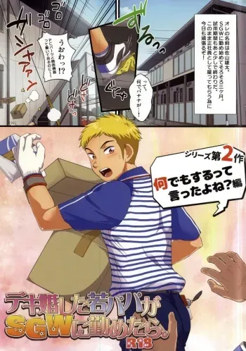 [Sushipuri (Kanbe Chuji)] Dekikon Shita Wakapapa ga SGW ni Tsutometara. 2 manga cover