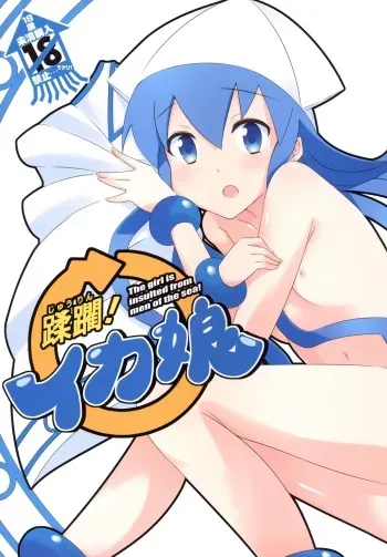 [Mousou Temporary (Mousou)] Jyuurin! Ika Musume (Shinryaku! Ika Musume) [Digital] manga cover