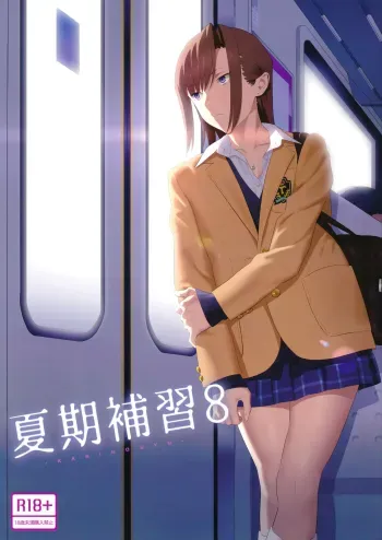 Kaki Hoshuu 8 manga cover