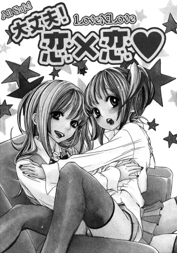 All Safe! Love X Love manga cover
