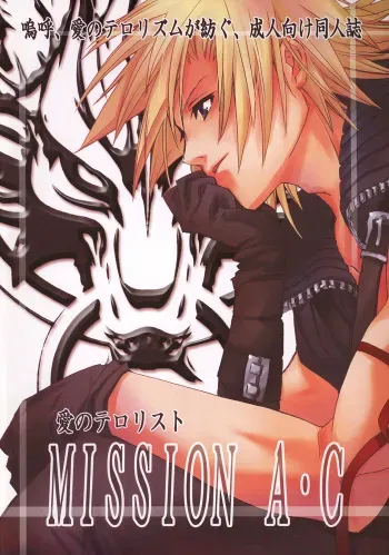 (C69) [Ai no Terrorism (Toda Youchika, Yuiga Naoha)] MISSION A-C (Final Fantasy VII) [English] [DejaVu] manga cover