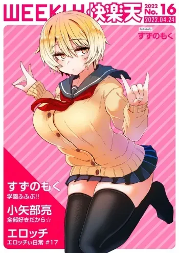 WEEKLY Kairakuten 2022 No.16+17 manga cover