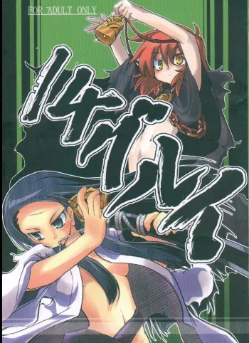 (SC36) [(Yuu) Adashino Suisan (Isshi Taira)] 14 Gurui (Etrian Odyssey) manga cover