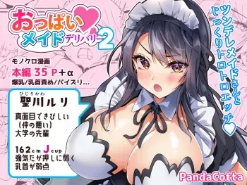 [Panda Cotta (Sasakuma Kyouta)] Oppai Maid Delivery 2 manga cover