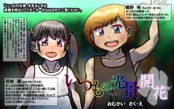[Omukaiza] Itsumo no Koukei - Jishou (Kaika) manga cover