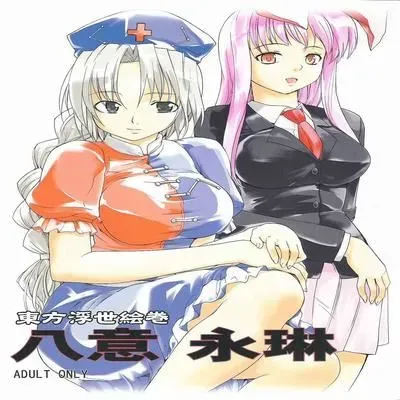 Yagokoro Eirin [Doujinshi] manga cover