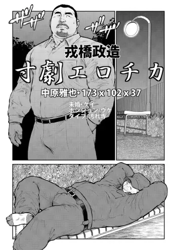 [Ebisuya (Ebisubashi Seizou)] Sungeki Erotica Nakahara Masaya manga cover