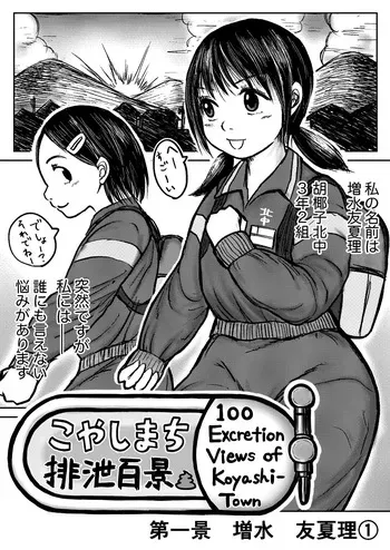[tako6] Koyashi Machi Haisetsu Hyakkei manga cover