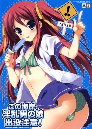 Kono Kaigan, Inran Otoko no Musume Shutsubotsu Chuui! | Beware of the Slutty Boy At This Beach! manga cover