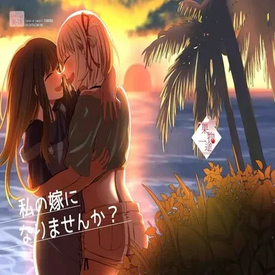 Will You Be My Wife? [Doujinshi] manga cover