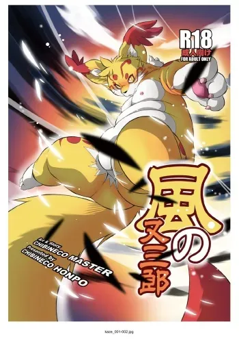 [Chibineco Honpo (Chibineco Master)] Kazenomatasaburou [Digital] manga cover