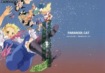 (C76) [PARANOIA CAT (Fujiwara Shunichi)] Touhou Ukiyo Emaki "Milky Way no Setsunateki Katsu Jounetsuteki na Majutsufu" (Touhou Project) manga cover