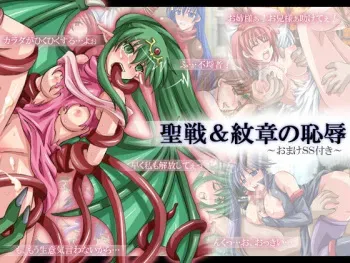 [Gesshoku] Seisen & Monshou no Chijoku (Fire Emblem: Monshou no Nazo, Seisen no Keifu) manga cover
