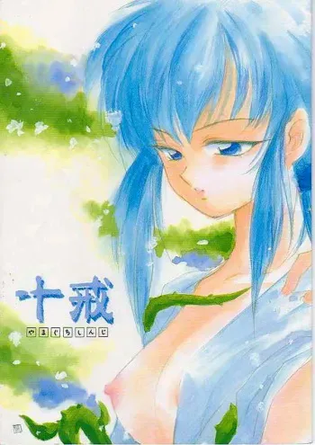 (C47) [Souzaiya (Yamaguchi Shinji)] Jikka (Yu Yu Hakusho) [Incomplete] manga cover