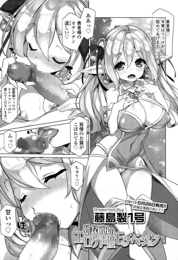[Fujishima Sei1go] Osananajimi no Eroge Seiyuu Motivation manga cover