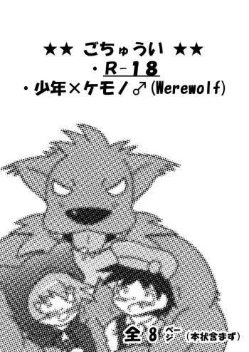 【少年×ケモノ♂注意】赤ずきん manga cover
