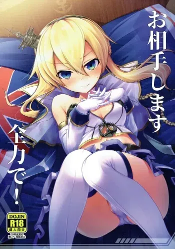 (AzuLan Musou 2) [Aozora Market (Ao)] Oaite shimasu Zenryoku de! (Azur Lane) manga cover