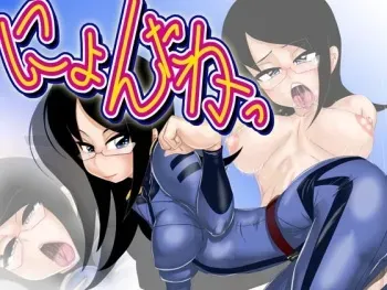 [Gul-Fuh] Nyontaka! (Sayonara Zetsubou Sensei, Space Battleship Yamato 2199) manga cover