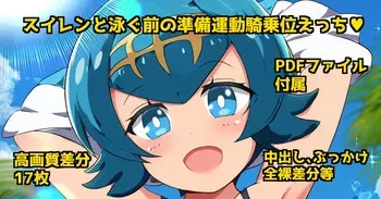 [Urushibara Koubou (Urushibara Yasuhiro)] Suiren to Oyogu Mae no JunbiUndou KIjoui H ♡ (Pokémon Sun and Moon) manga cover