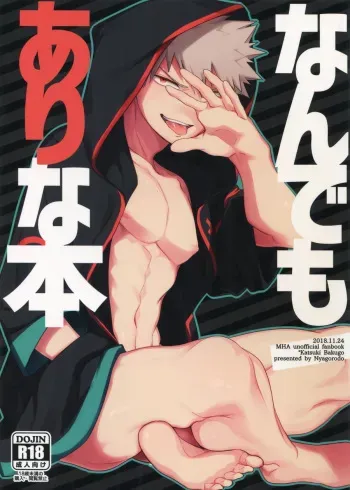 Nan Demo Arina Hon manga cover