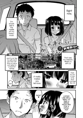 Kimi no Tsurego ni Koishiteru. 3 - Shinkon Ryokou | I'm in Love With Your Child From a Previous Marriage. 3 - Honeymoon manga cover