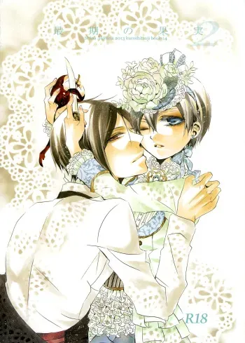 (CCOsaka92) [Aria (Himetsuka Shina)] Saigo no Kajitsu 2 (Kuroshitsuji) manga cover