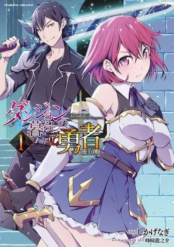 Dungeon Kurashi no Moto Yuusha 1 | A Former Brave Resident in the Dungeon Vol. 1 manga cover