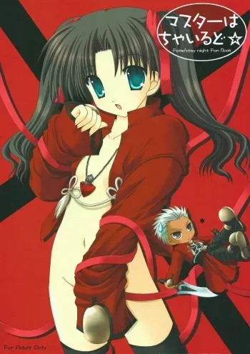 Master wa Child manga cover