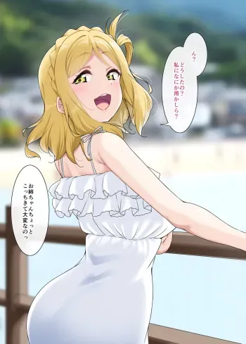 [Yopparai Oni?] 20230305 + 20230330 (Mari) (Love Live! Sunshine!!) manga cover