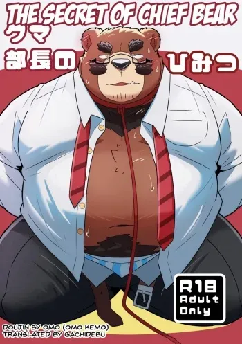Kuma Buchou no Himitsu – The Secret of Chief Bear manga cover