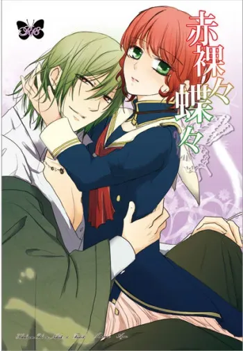 (Love Collection 2017) [PILE DRIVER (Tamaki)] Sekirara Chouchou (Harukanaru Toki no Naka de) [Sample] manga cover