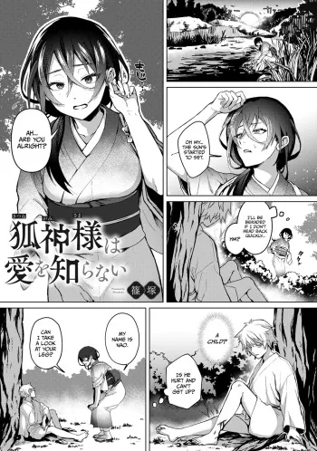 The Fox God Who Knows Not of Love | Kitsune Kami-sama wa Ai o Shiranai manga cover