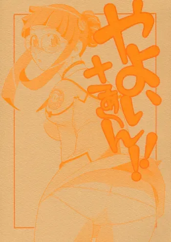 (C67) [Studio Wallaby (Niiruma Kenji)] Yayoi-saa~n!! (Uchuu no Stellvia) manga cover