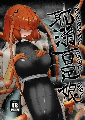 Tandeki Mukade Musume | Degenerate Centipede Girl manga cover