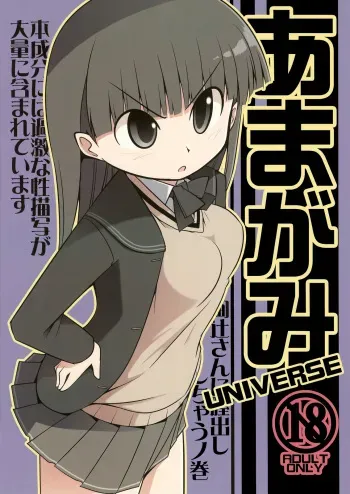 (COMIC1☆3) [S-FORCE (Serebi Ryousangata, Takemasa Takeshi)] Amagami UNIVERSE (Amagami) manga cover