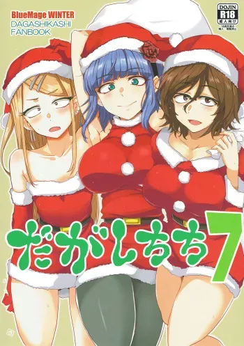 Dagashi Chichi 7 manga cover