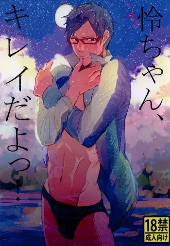 Reichan, kirei da yo! manga cover