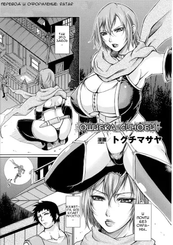 [Toguchi Masaya] assassin's foolery | Ошибка синоби (Toushin Engi Vol. 7) [Russian] [RaTaR] manga cover