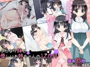 [Sorairo Nyannyan (Katase Aoko)] Futanari Imouto to Yasashii Onee-chan no 12-kagetsu manga cover