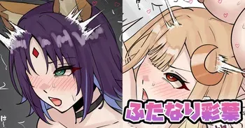 [テフル] ふたなり彩葉 (超かぐや姫!) manga cover