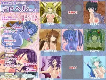 [Azi Dahaka] Mamono Musume Shucchou Service DeviHeal II-gouten manga cover