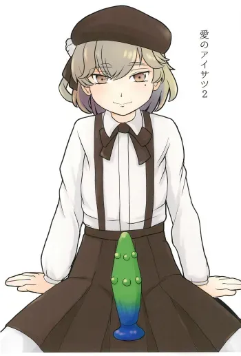 (C99) [Sekitan Bukuro (Fey Tas)] Ai no Aisatsu 2 (Hatoba Tsugu) manga cover