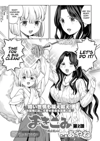 Makikomi Ch. 2-6 manga cover